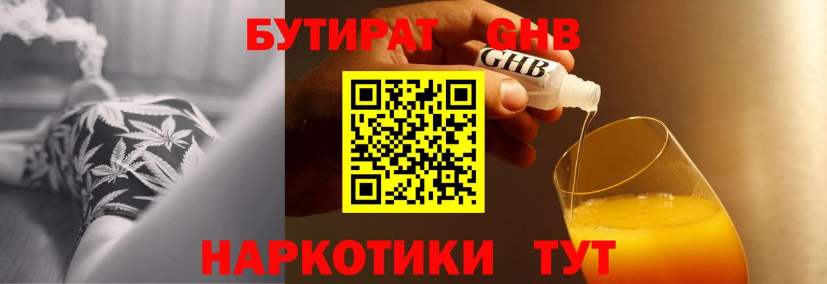 Бутират 1.4BDO Нижнеудинск
