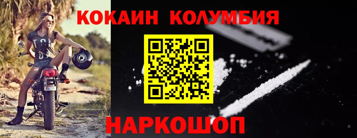 COCAIN Columbia Нижнеудинск