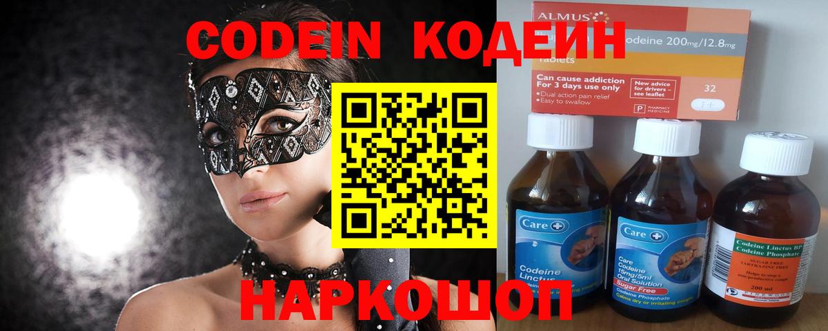 Кодеин напиток Lean (лин) Нижнеудинск