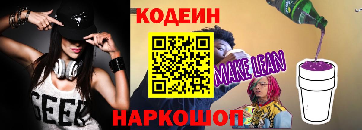 Codein Purple Drank  Вход с VPN  Нижнеудинск 