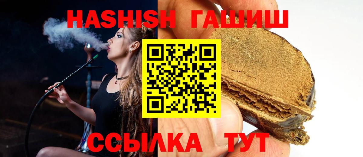 Нижнеудинск  ГАШ 40% ТГК  Вход с VPN  ГАШИШ  Гашиш Premium 