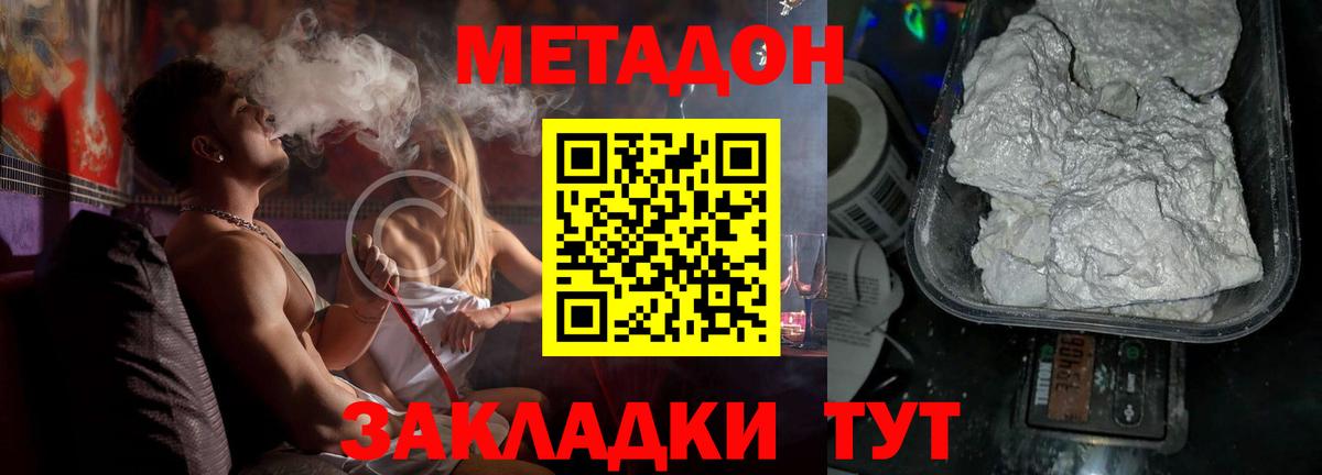 МЕТАДОН methadone Нижнеудинск